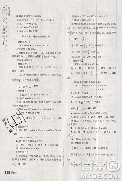 居海霞主編2019小學生奧數(shù)訓練營六年級第7次修訂版參考答案