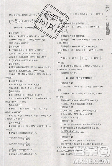 居海霞主編2019小學生奧數(shù)訓練營六年級第7次修訂版參考答案
