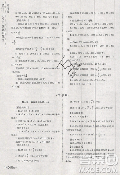 居海霞主編2019小學生奧數(shù)訓練營六年級第7次修訂版參考答案