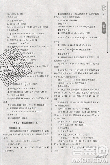 居海霞主編2019小學生奧數(shù)訓練營六年級第7次修訂版參考答案