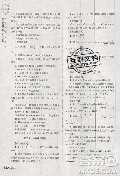 居海霞主編2019小學生奧數(shù)訓練營六年級第7次修訂版參考答案