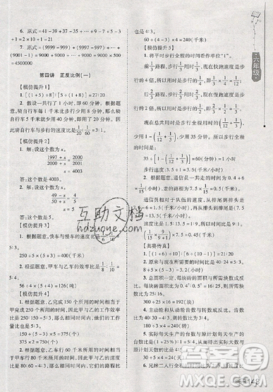 居海霞主編2019小學生奧數(shù)訓練營六年級第7次修訂版參考答案