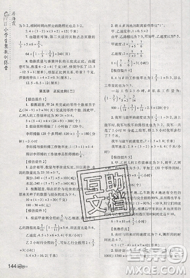 居海霞主編2019小學生奧數(shù)訓練營六年級第7次修訂版參考答案
