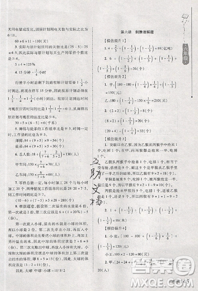 居海霞主編2019小學生奧數(shù)訓練營六年級第7次修訂版參考答案