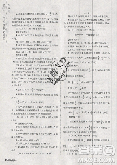 居海霞主編2019小學生奧數(shù)訓練營六年級第7次修訂版參考答案