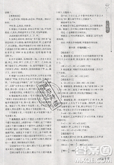 居海霞主編2019小學生奧數(shù)訓練營六年級第7次修訂版參考答案