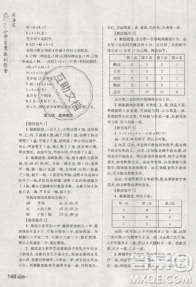 居海霞主編2019小學生奧數(shù)訓練營六年級第7次修訂版參考答案