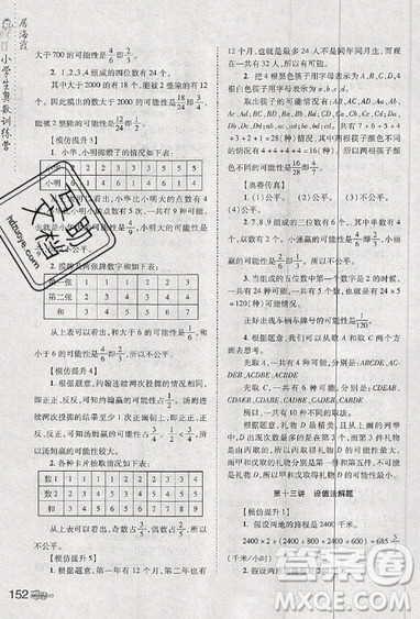 居海霞主編2019小學生奧數(shù)訓練營六年級第7次修訂版參考答案