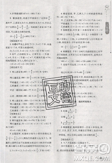 居海霞主編2019小學生奧數(shù)訓練營六年級第7次修訂版參考答案
