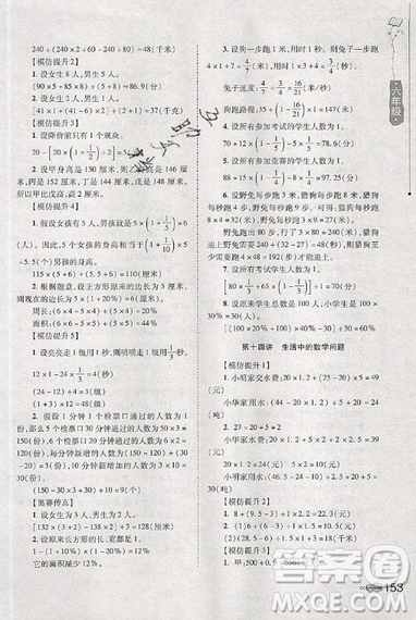 居海霞主編2019小學生奧數(shù)訓練營六年級第7次修訂版參考答案