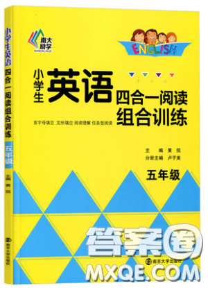 南大勵學2019新版小學生英語四合一閱讀組合訓(xùn)練五年級參考答案