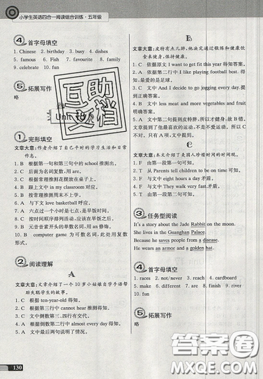 南大勵學2019新版小學生英語四合一閱讀組合訓(xùn)練五年級參考答案