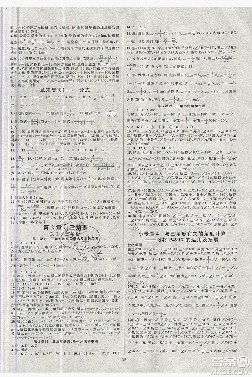 廣東經(jīng)濟(jì)出版社2019年秋名校課堂八年級(jí)數(shù)學(xué)上冊(cè)湘教XJ版答案