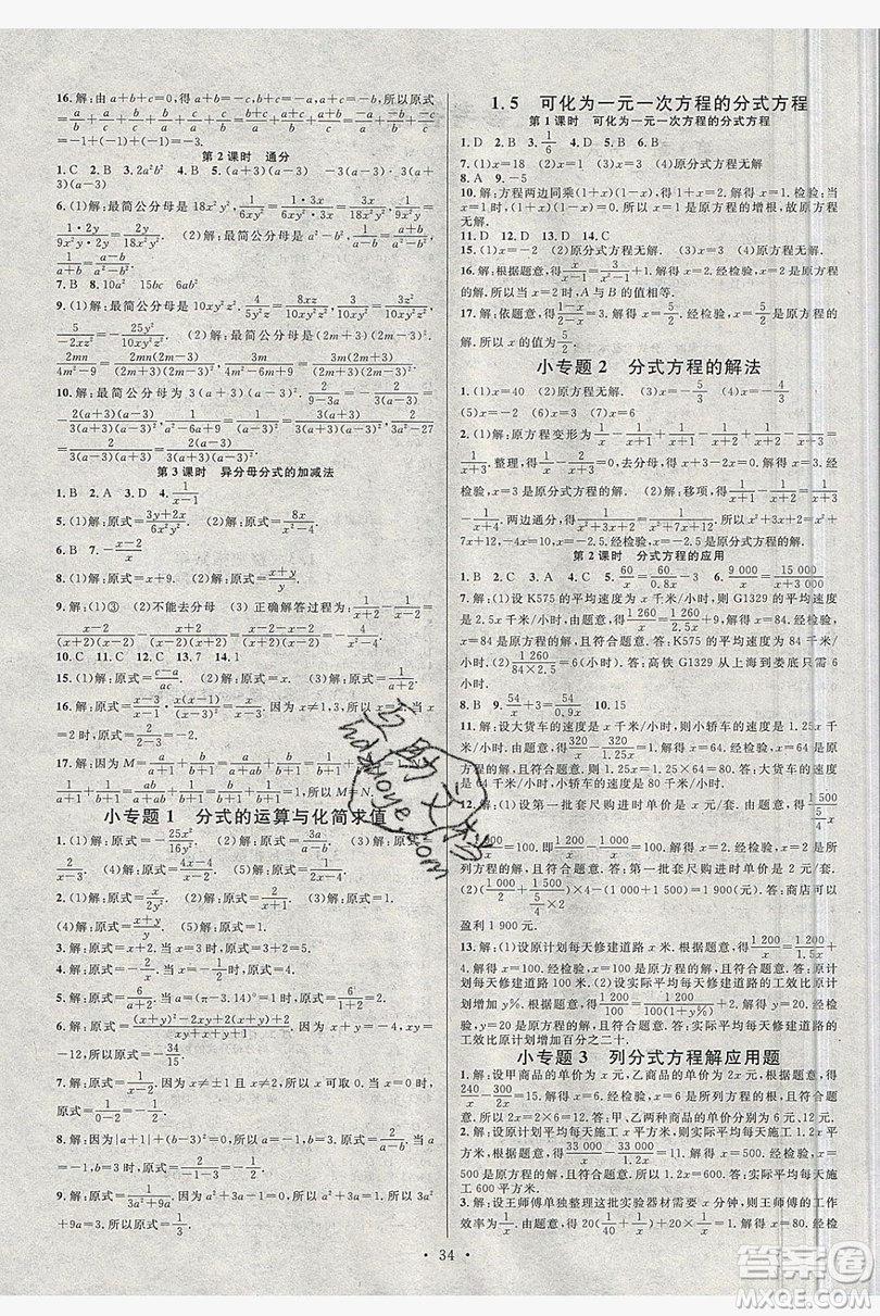 廣東經(jīng)濟(jì)出版社2019年秋名校課堂八年級(jí)數(shù)學(xué)上冊(cè)湘教XJ版答案