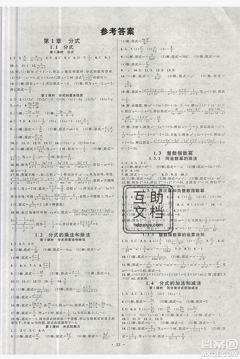 廣東經(jīng)濟(jì)出版社2019年秋名校課堂八年級(jí)數(shù)學(xué)上冊(cè)湘教XJ版答案