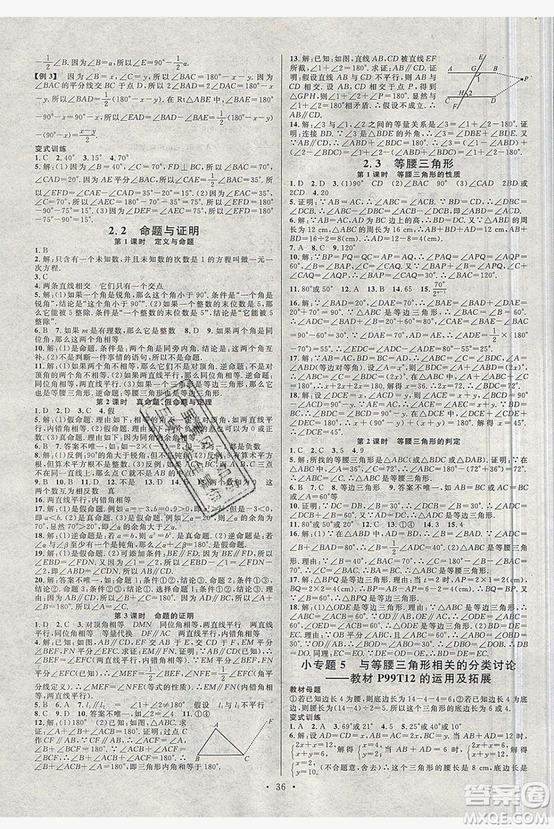 廣東經(jīng)濟(jì)出版社2019年秋名校課堂八年級(jí)數(shù)學(xué)上冊(cè)湘教XJ版答案