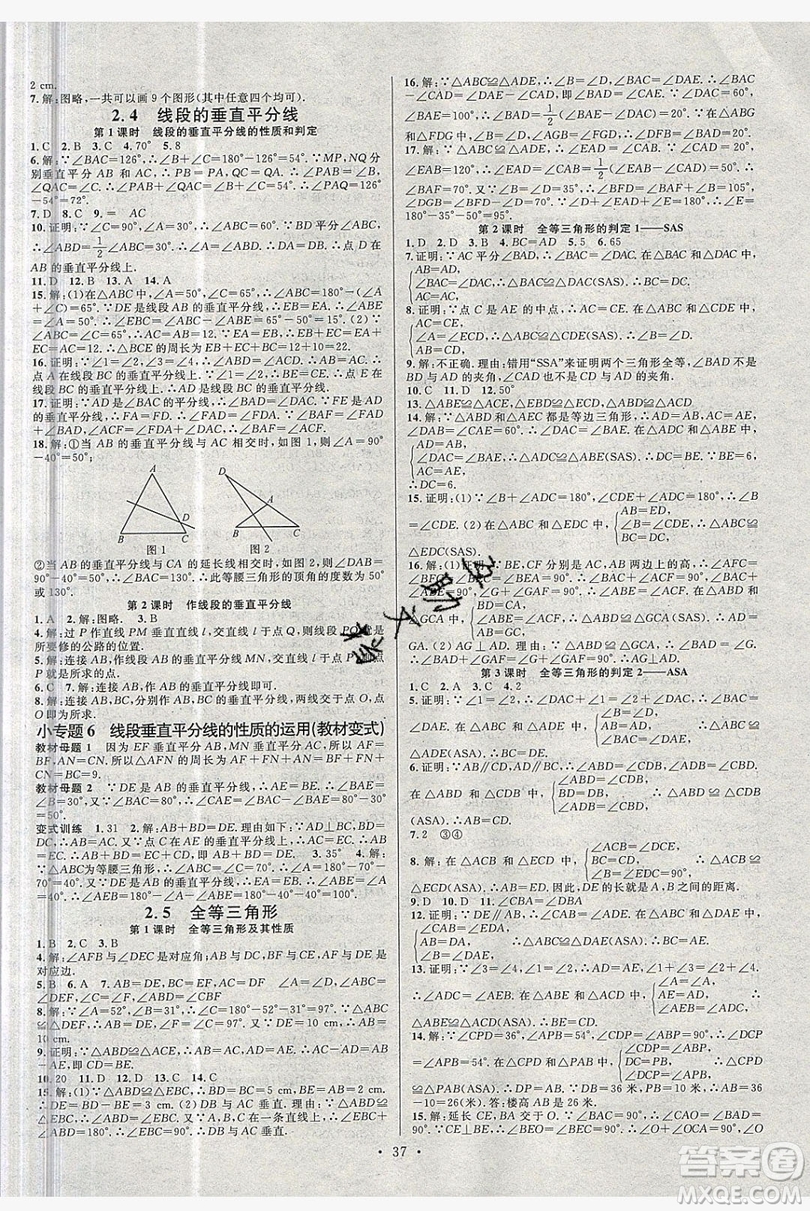 廣東經(jīng)濟(jì)出版社2019年秋名校課堂八年級(jí)數(shù)學(xué)上冊(cè)湘教XJ版答案