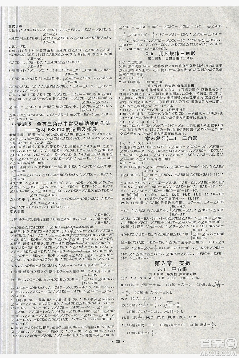 廣東經(jīng)濟(jì)出版社2019年秋名校課堂八年級(jí)數(shù)學(xué)上冊(cè)湘教XJ版答案