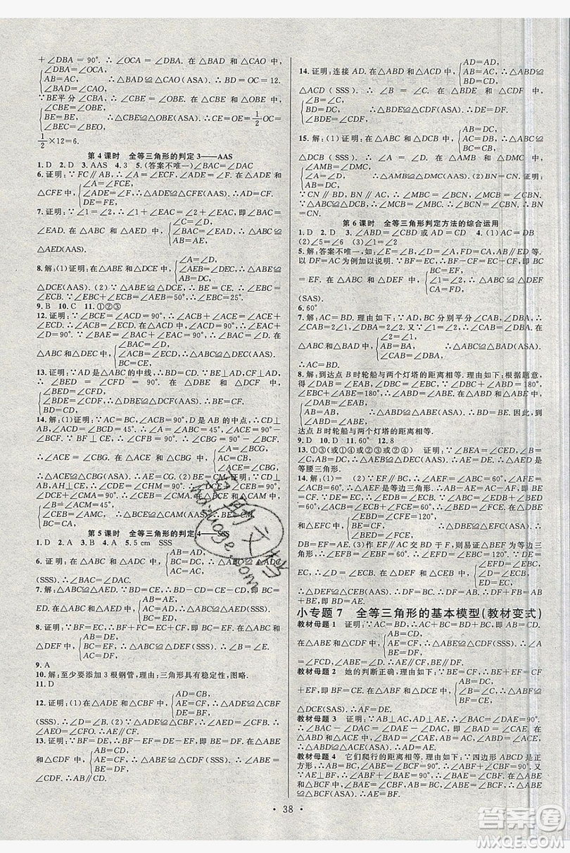 廣東經(jīng)濟(jì)出版社2019年秋名校課堂八年級(jí)數(shù)學(xué)上冊(cè)湘教XJ版答案