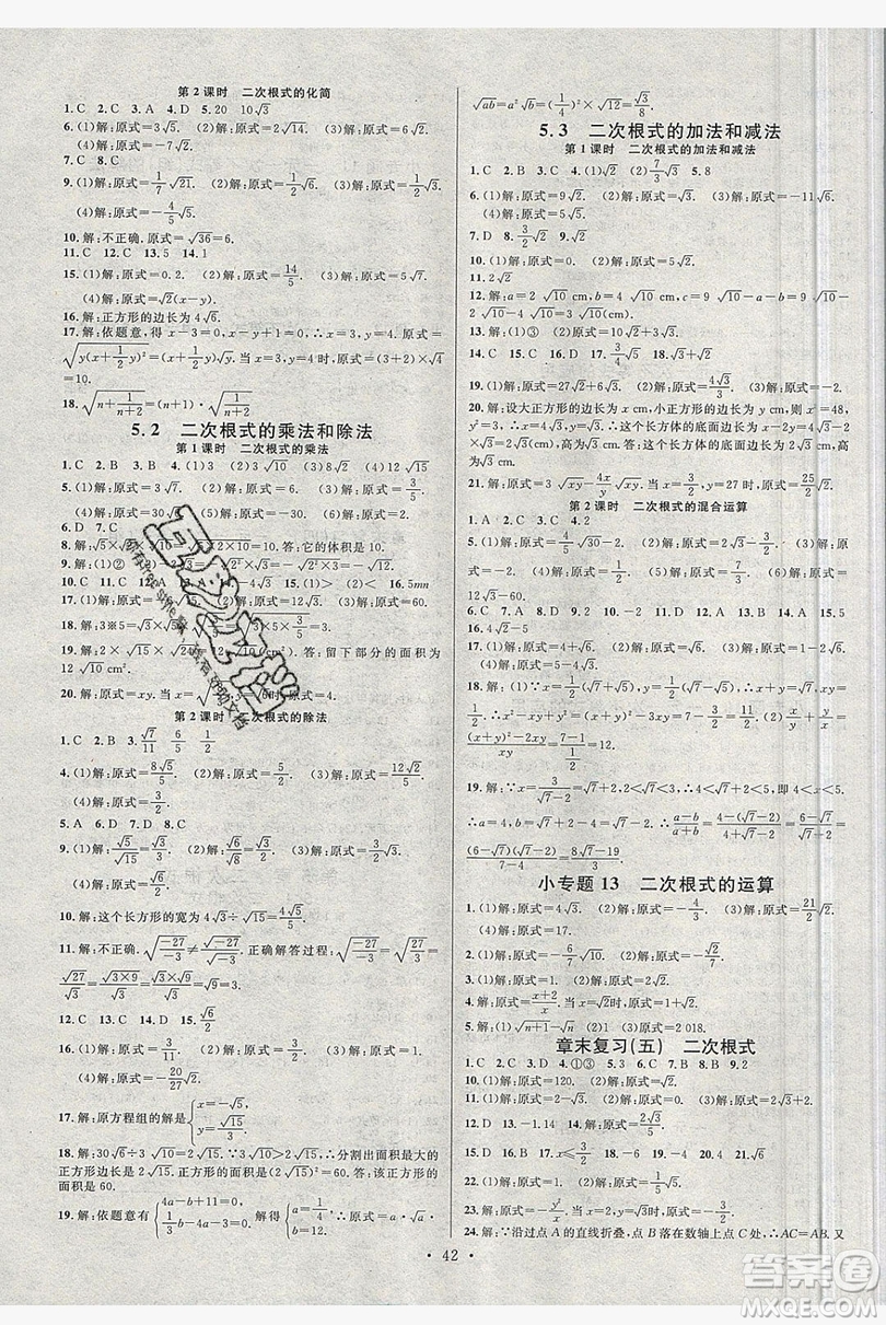 廣東經(jīng)濟(jì)出版社2019年秋名校課堂八年級(jí)數(shù)學(xué)上冊(cè)湘教XJ版答案