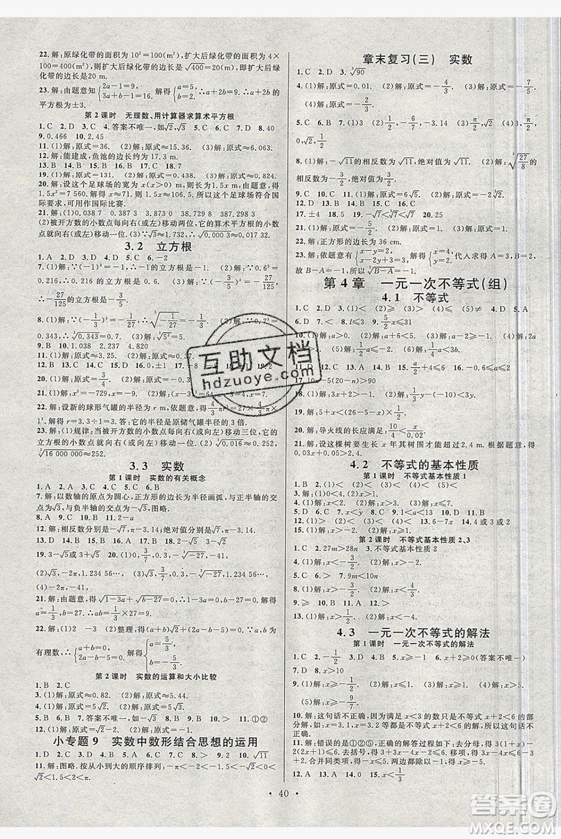 廣東經(jīng)濟(jì)出版社2019年秋名校課堂八年級(jí)數(shù)學(xué)上冊(cè)湘教XJ版答案
