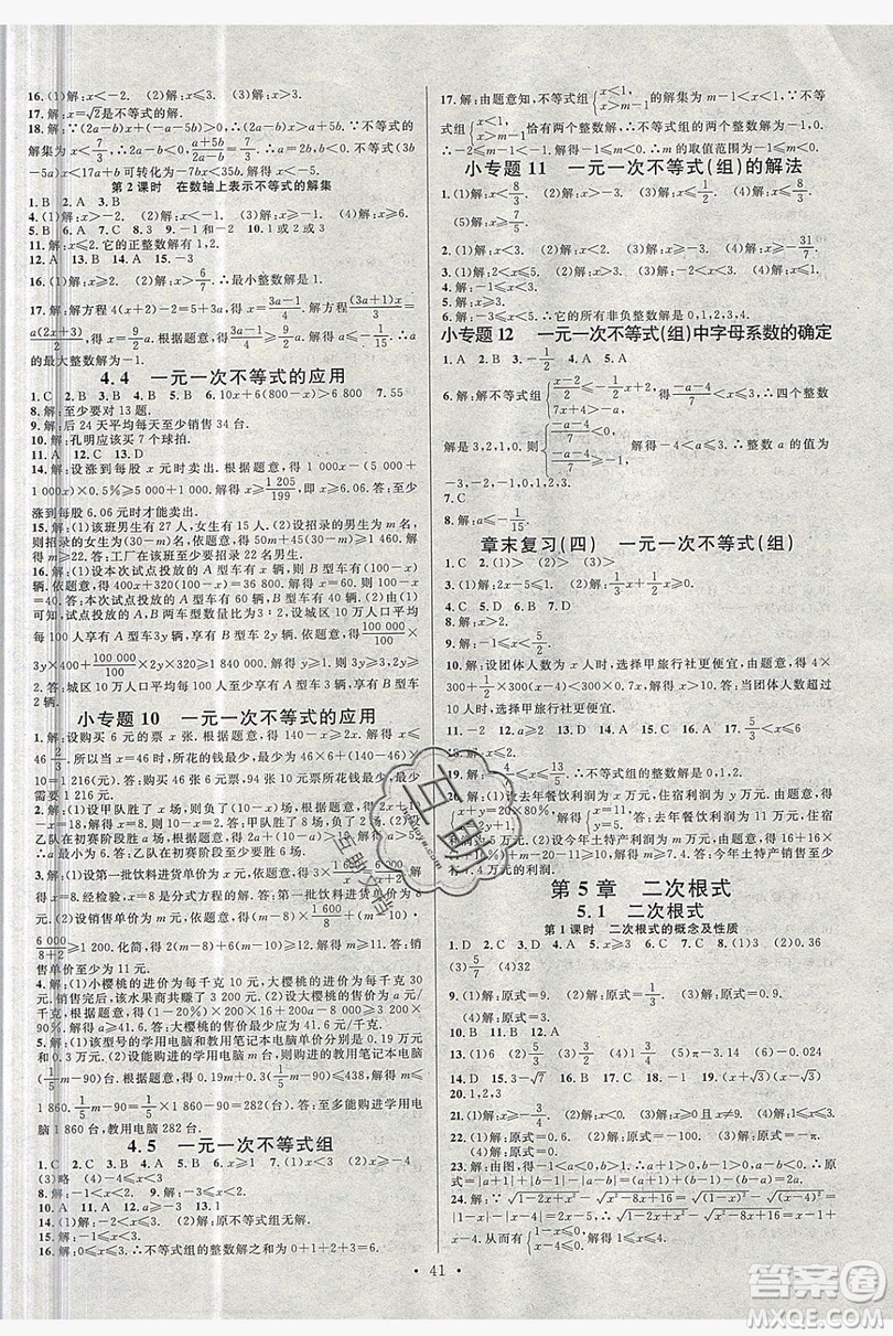 廣東經(jīng)濟(jì)出版社2019年秋名校課堂八年級(jí)數(shù)學(xué)上冊(cè)湘教XJ版答案