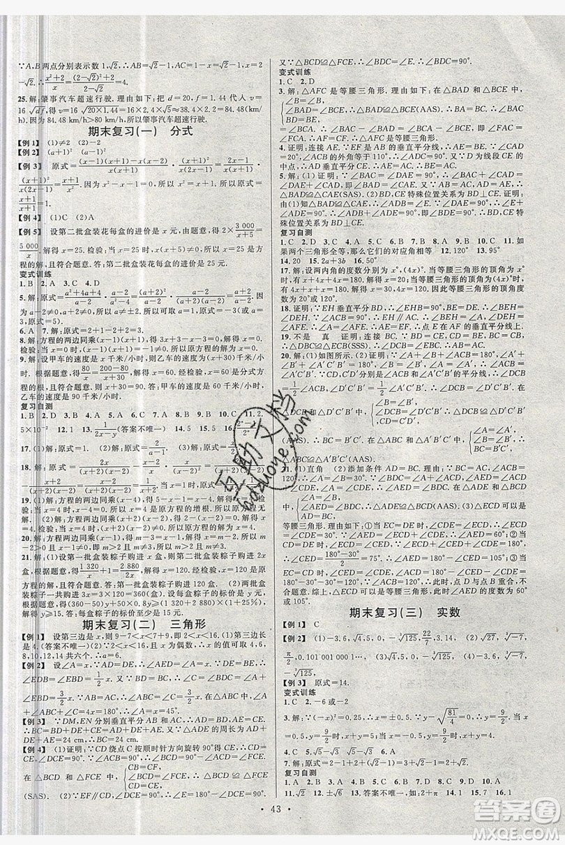 廣東經(jīng)濟(jì)出版社2019年秋名校課堂八年級(jí)數(shù)學(xué)上冊(cè)湘教XJ版答案