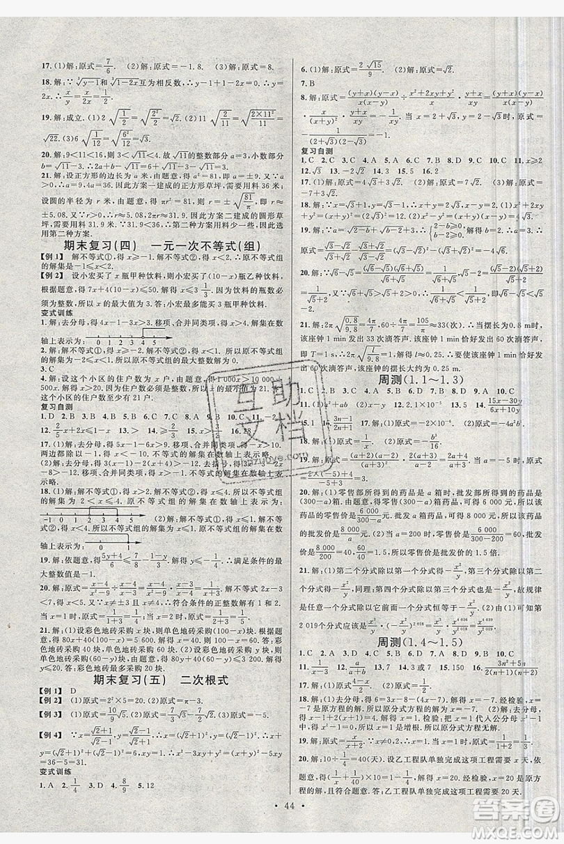 廣東經(jīng)濟(jì)出版社2019年秋名校課堂八年級(jí)數(shù)學(xué)上冊(cè)湘教XJ版答案