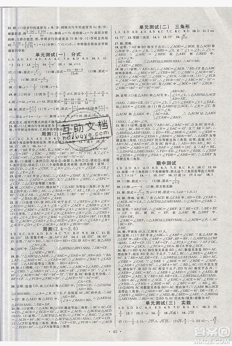 廣東經(jīng)濟(jì)出版社2019年秋名校課堂八年級(jí)數(shù)學(xué)上冊(cè)湘教XJ版答案