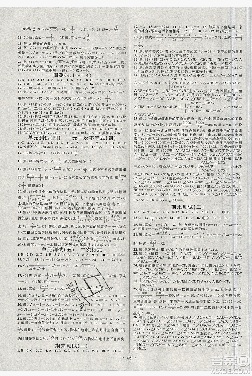 廣東經(jīng)濟(jì)出版社2019年秋名校課堂八年級(jí)數(shù)學(xué)上冊(cè)湘教XJ版答案