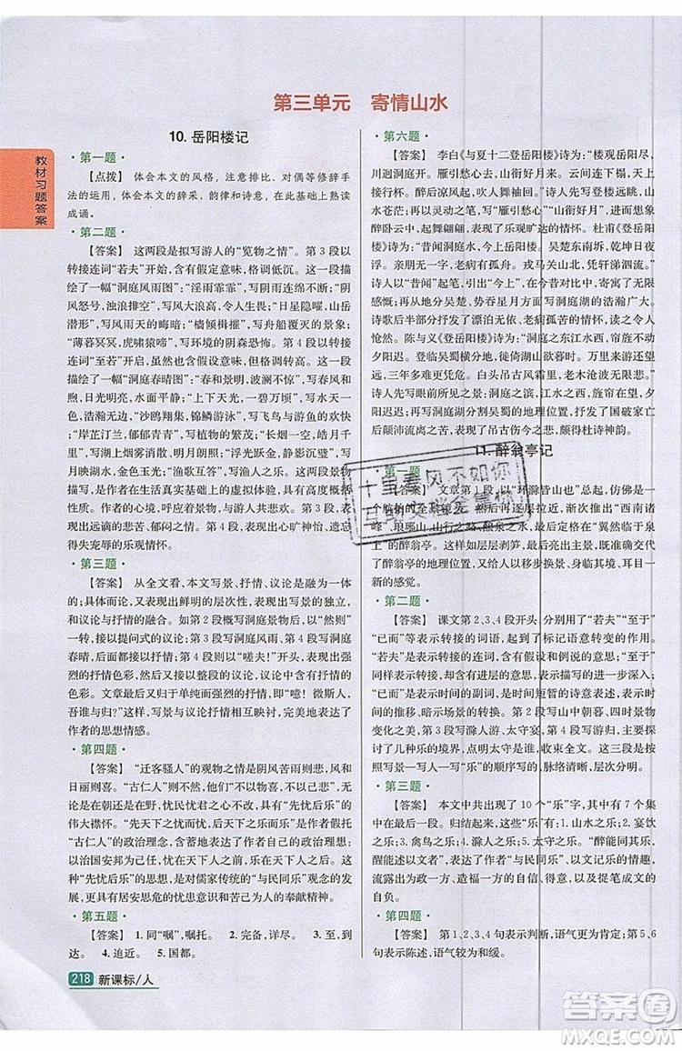 2019年尖子生學(xué)案九年級(jí)語(yǔ)文上冊(cè)人教版參考答案