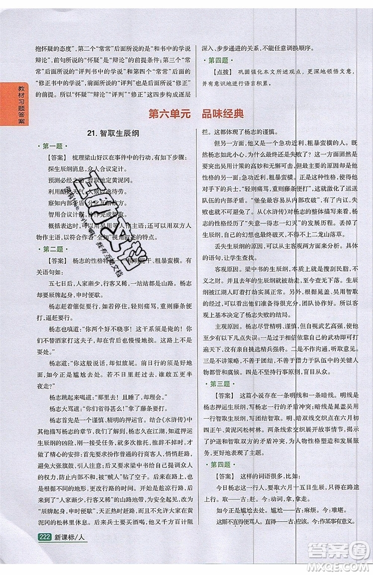 2019年尖子生學(xué)案九年級(jí)語(yǔ)文上冊(cè)人教版參考答案