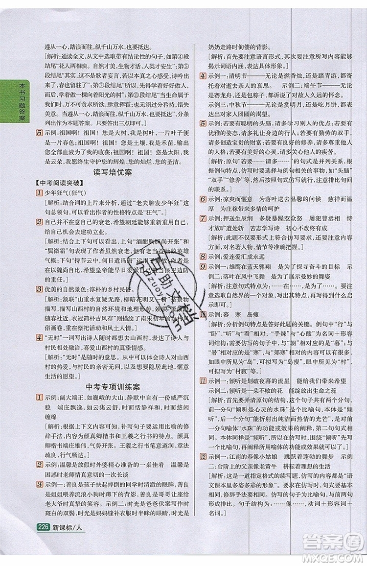 2019年尖子生學(xué)案九年級(jí)語(yǔ)文上冊(cè)人教版參考答案