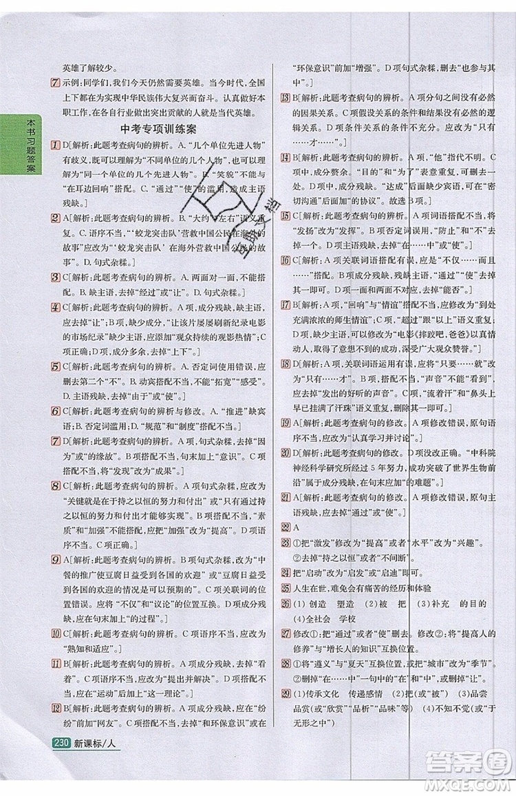 2019年尖子生學(xué)案九年級(jí)語(yǔ)文上冊(cè)人教版參考答案