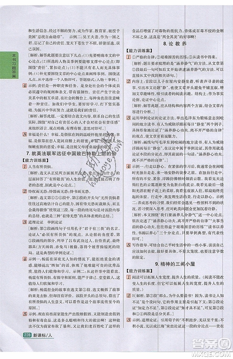 2019年尖子生學(xué)案九年級(jí)語(yǔ)文上冊(cè)人教版參考答案