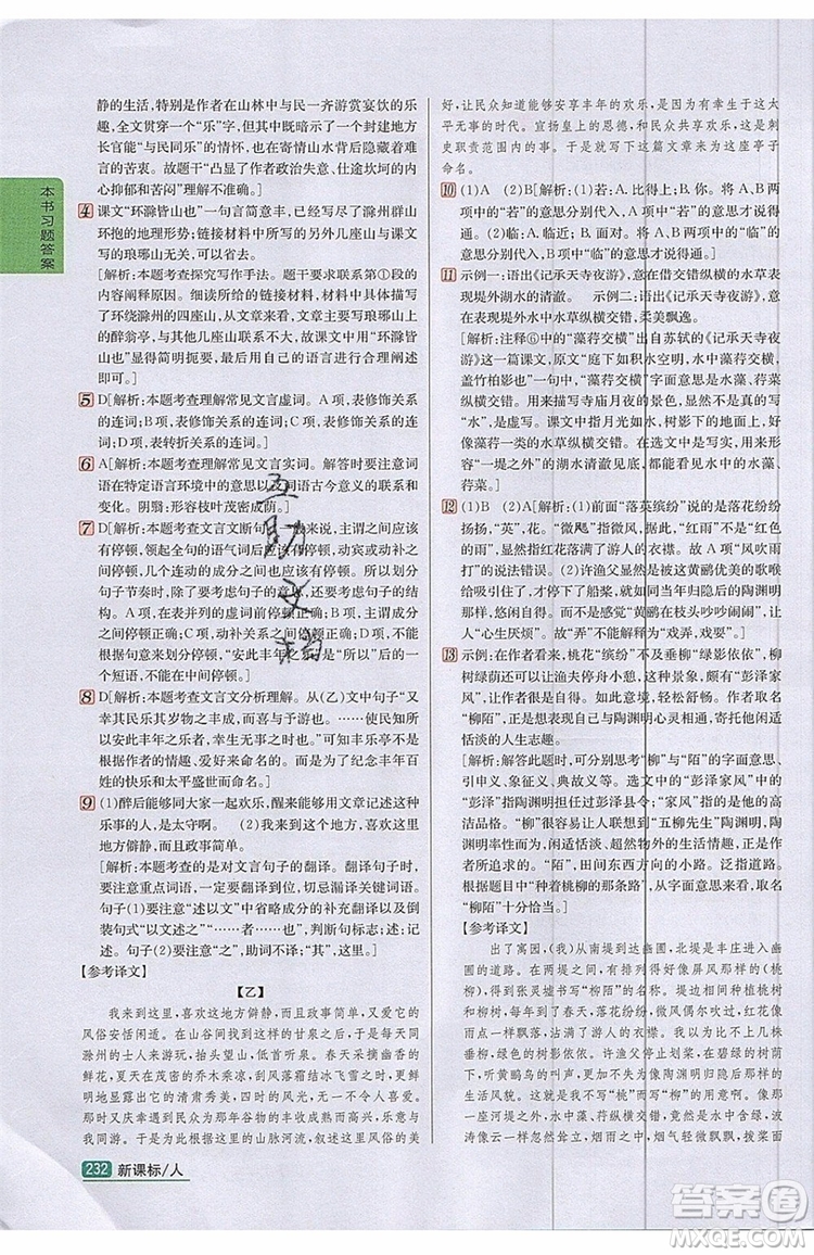 2019年尖子生學(xué)案九年級(jí)語(yǔ)文上冊(cè)人教版參考答案