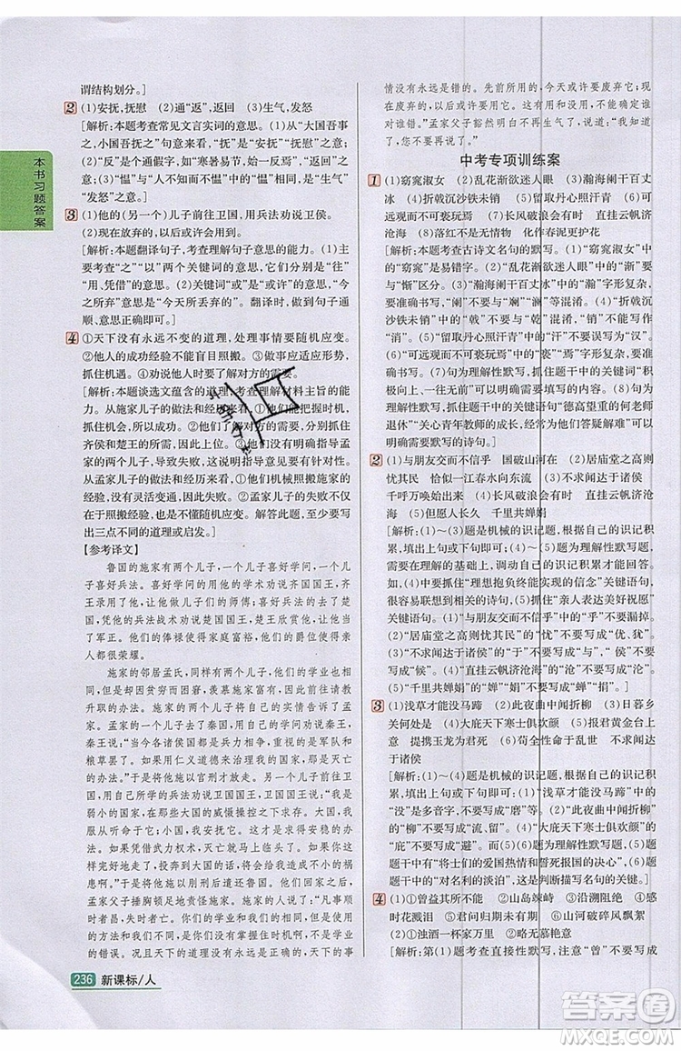 2019年尖子生學(xué)案九年級(jí)語(yǔ)文上冊(cè)人教版參考答案