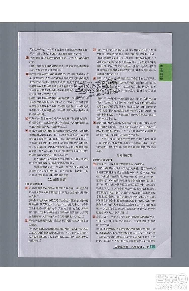 2019年尖子生學(xué)案九年級(jí)語(yǔ)文上冊(cè)人教版參考答案