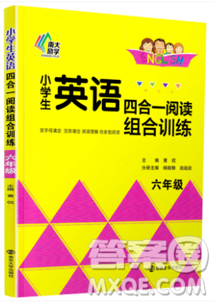 南大勵學(xué)2019新版小學(xué)生英語四合一閱讀組合訓(xùn)練六年級參考答案