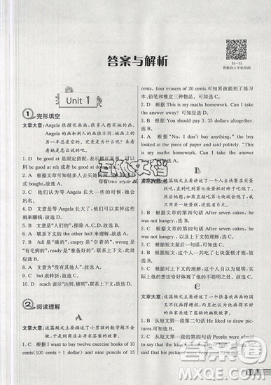 南大勵學(xué)2019新版小學(xué)生英語四合一閱讀組合訓(xùn)練六年級參考答案