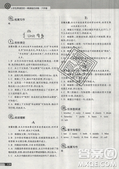 南大勵學(xué)2019新版小學(xué)生英語四合一閱讀組合訓(xùn)練六年級參考答案