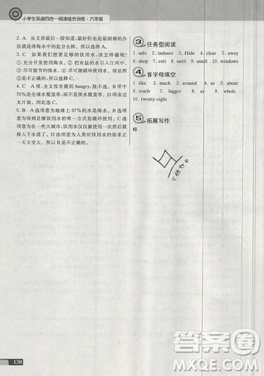 南大勵學(xué)2019新版小學(xué)生英語四合一閱讀組合訓(xùn)練六年級參考答案