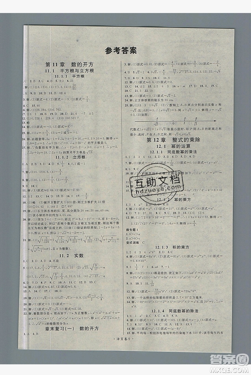 廣東經(jīng)濟(jì)出版社2019年秋名校課堂八年級數(shù)學(xué)上冊華師大hs版答案