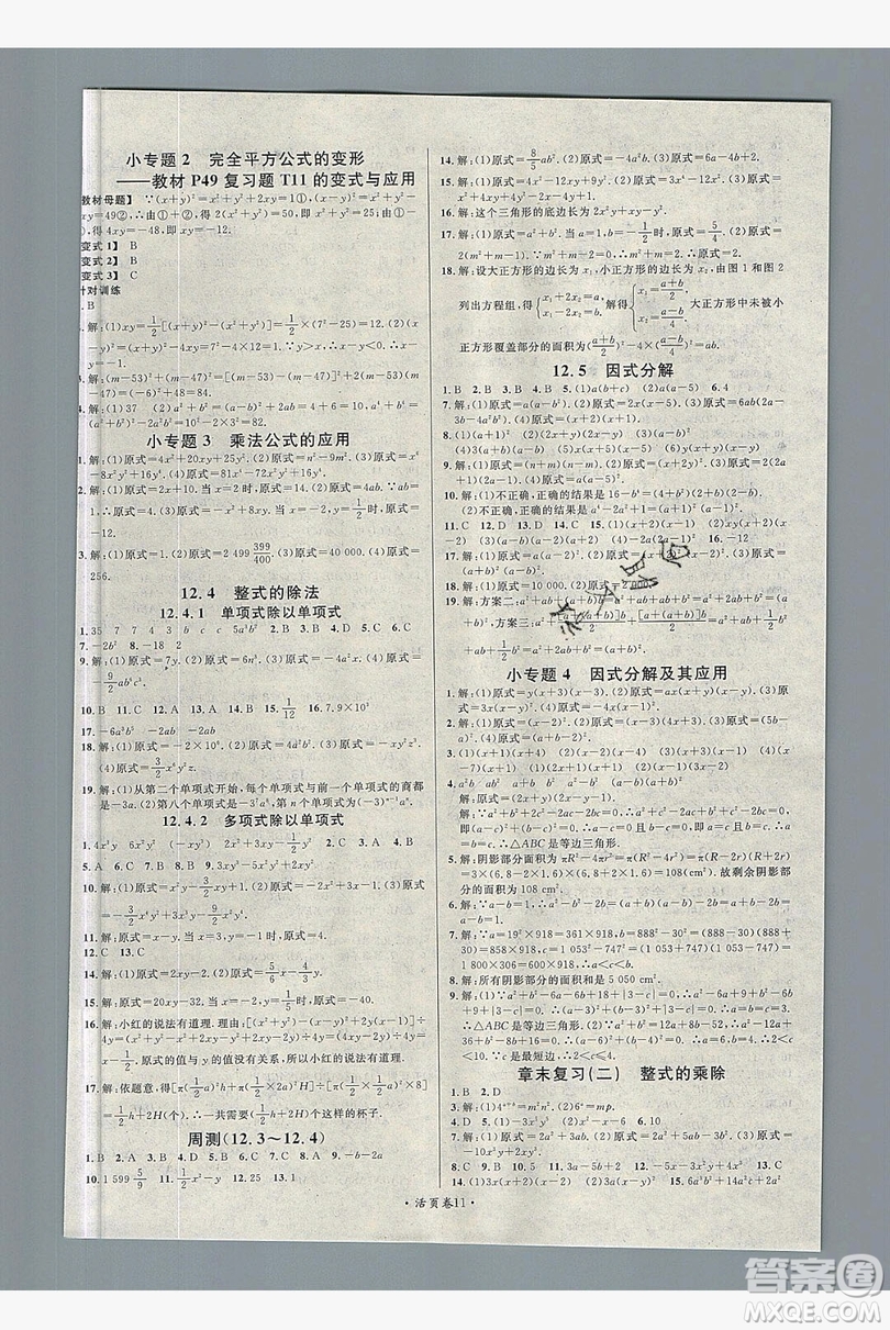 廣東經(jīng)濟(jì)出版社2019年秋名校課堂八年級數(shù)學(xué)上冊華師大hs版答案
