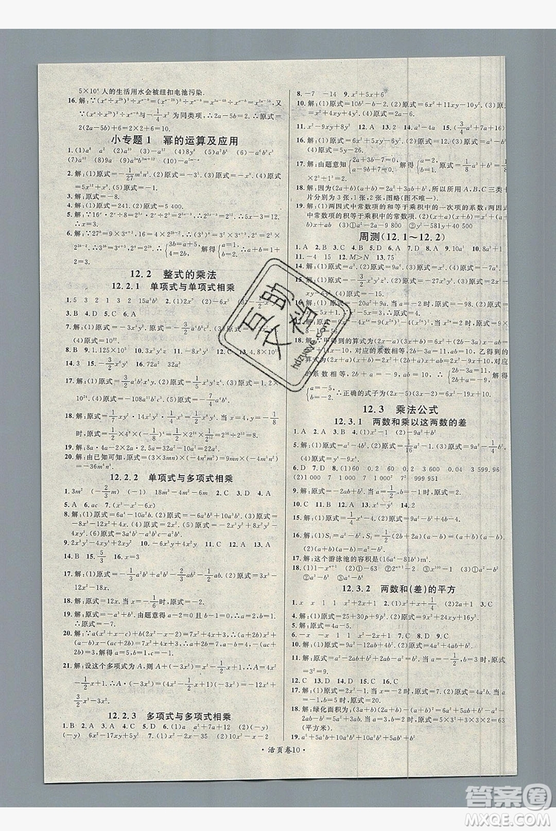 廣東經(jīng)濟(jì)出版社2019年秋名校課堂八年級數(shù)學(xué)上冊華師大hs版答案