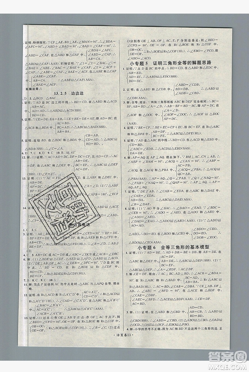 廣東經(jīng)濟(jì)出版社2019年秋名校課堂八年級數(shù)學(xué)上冊華師大hs版答案