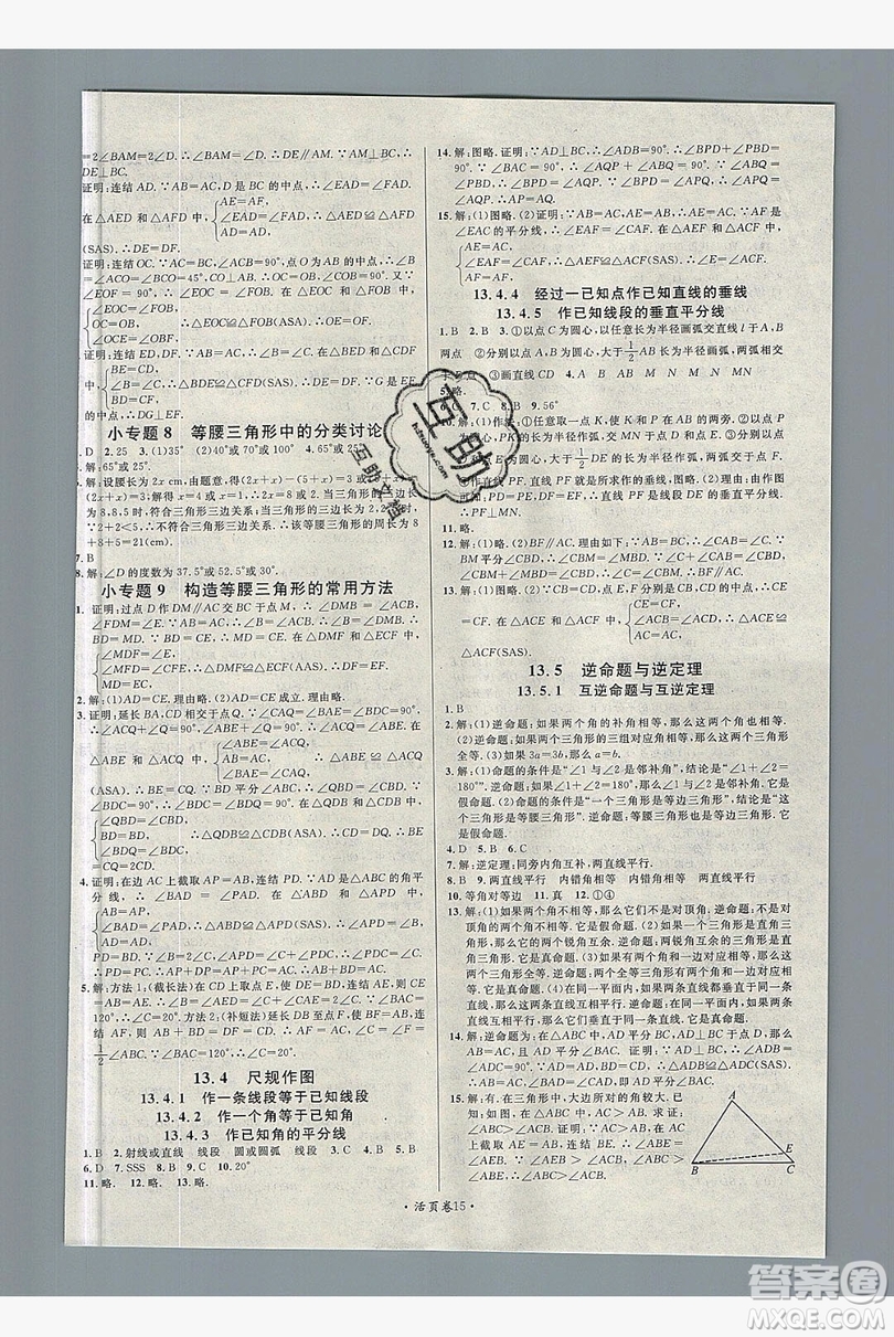 廣東經(jīng)濟(jì)出版社2019年秋名校課堂八年級數(shù)學(xué)上冊華師大hs版答案