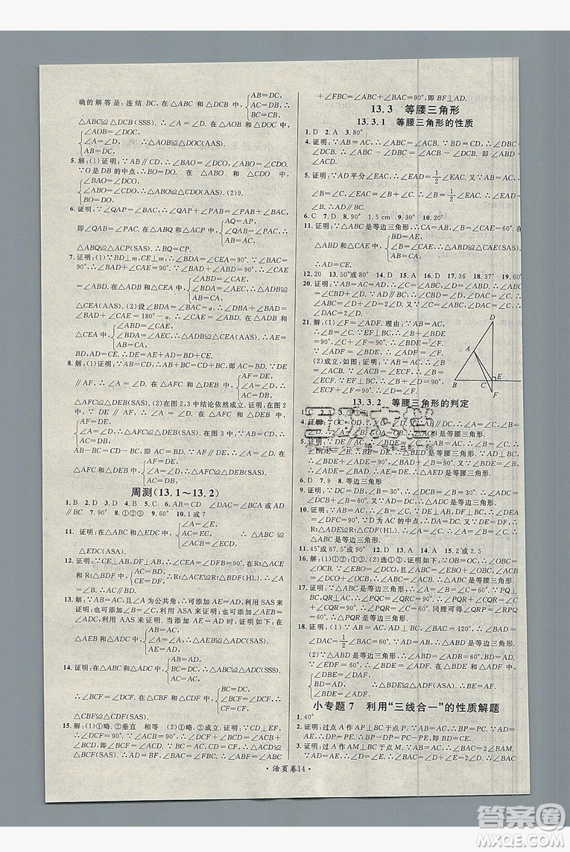 廣東經(jīng)濟(jì)出版社2019年秋名校課堂八年級數(shù)學(xué)上冊華師大hs版答案