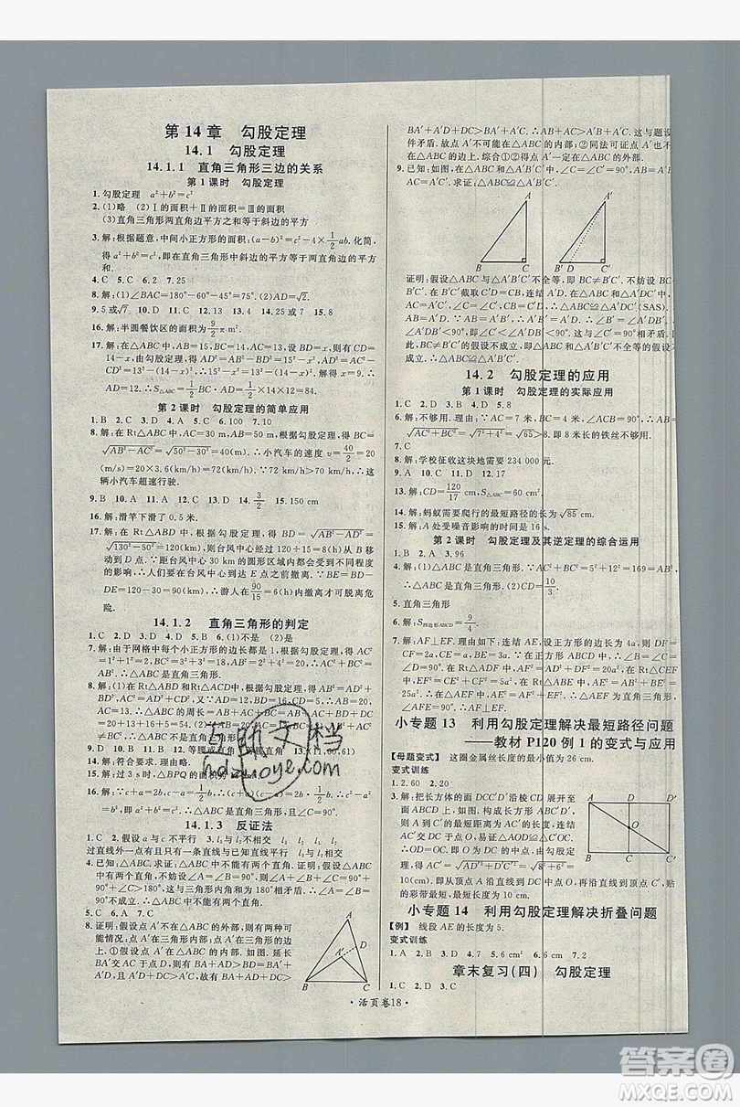 廣東經(jīng)濟(jì)出版社2019年秋名校課堂八年級數(shù)學(xué)上冊華師大hs版答案
