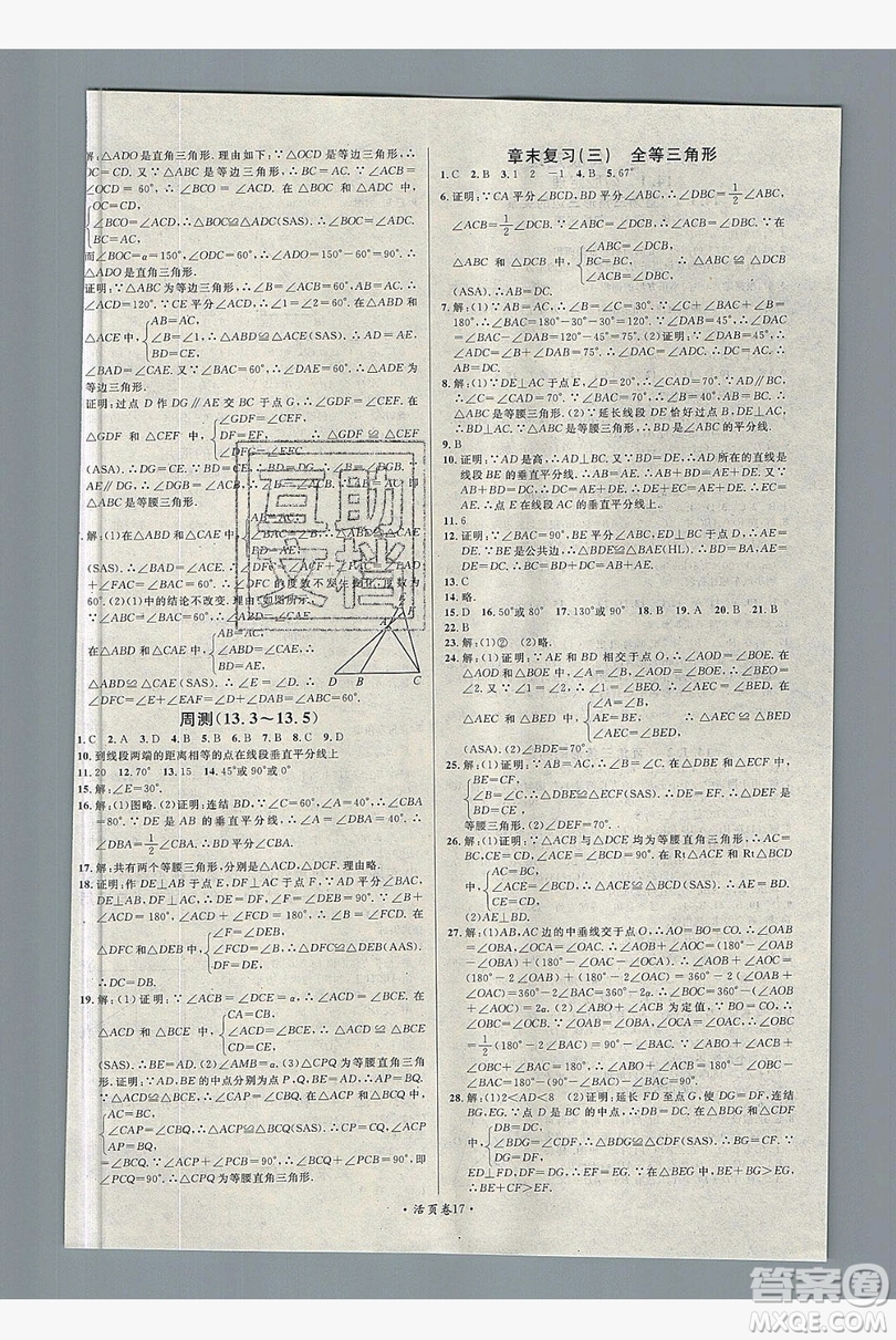 廣東經(jīng)濟(jì)出版社2019年秋名校課堂八年級數(shù)學(xué)上冊華師大hs版答案